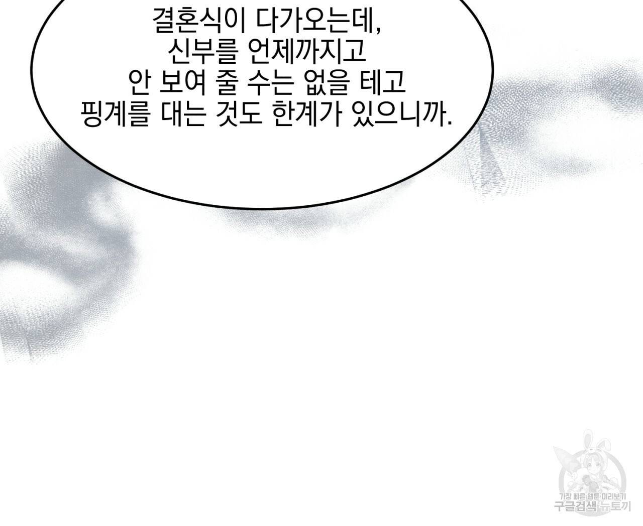 나쁘니까 더 10화 27
