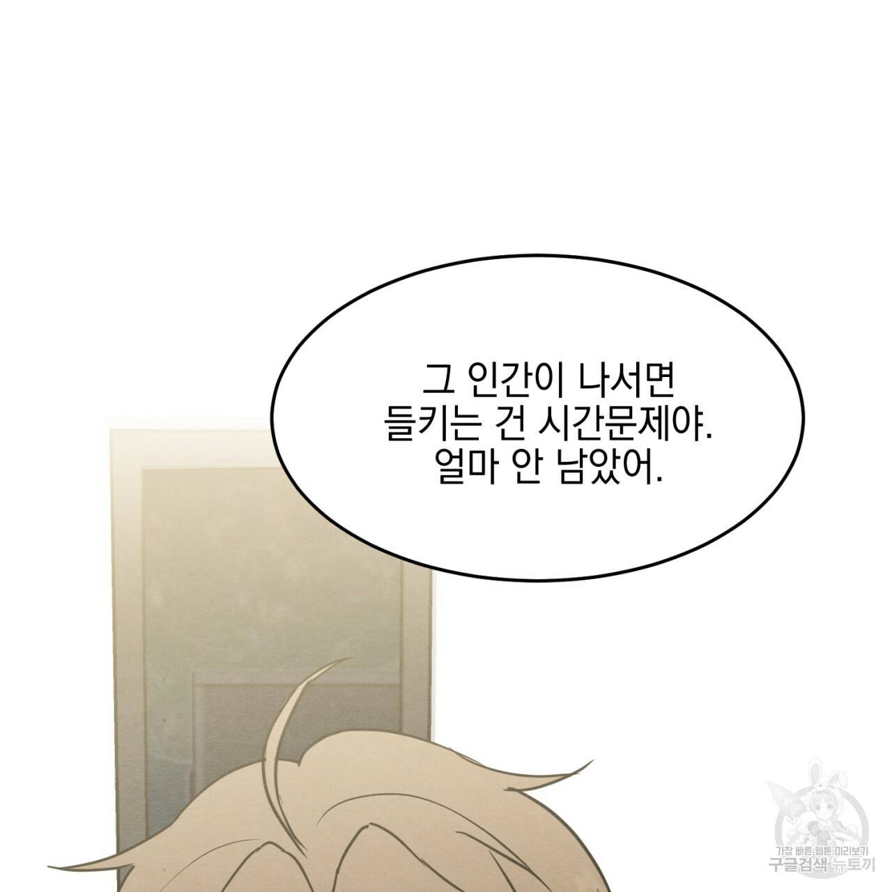 나쁘니까 더 10화 28
