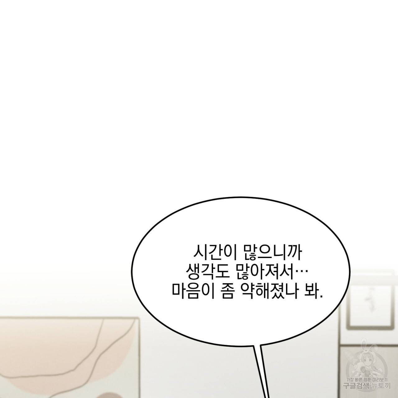 나쁘니까 더 10화 33