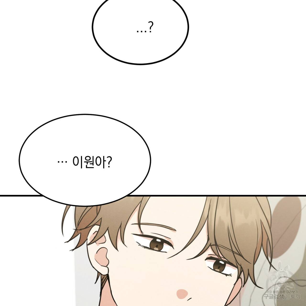 나쁘니까 더 10화 38