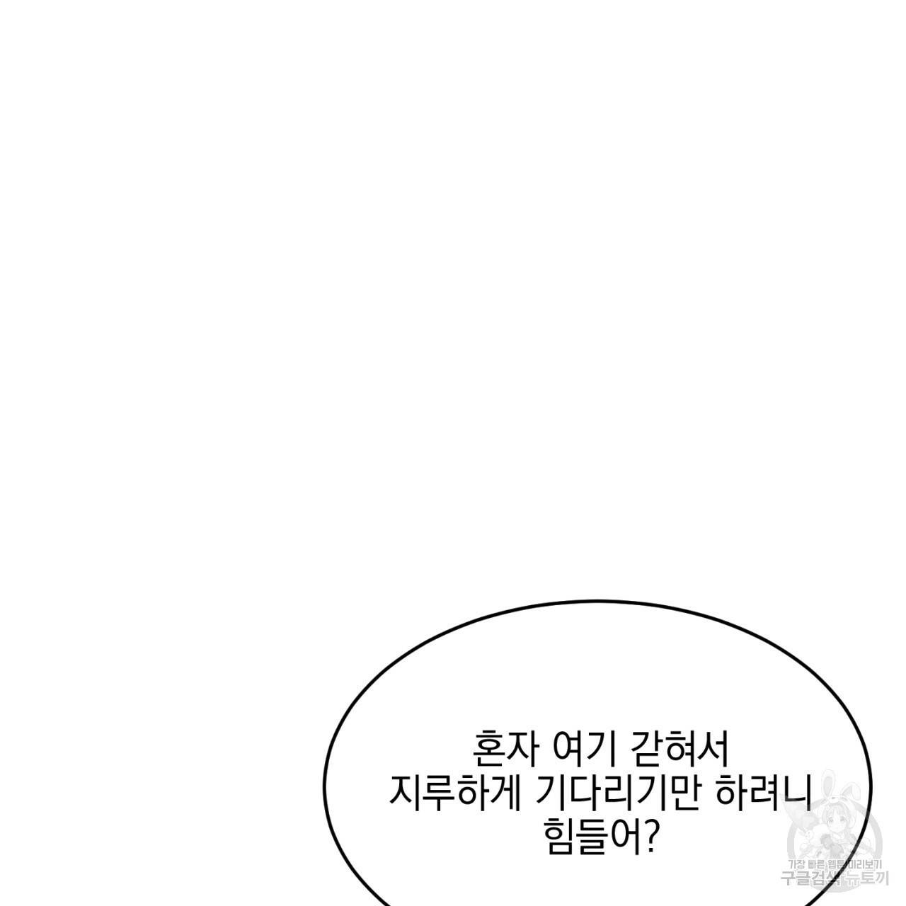 나쁘니까 더 10화 41