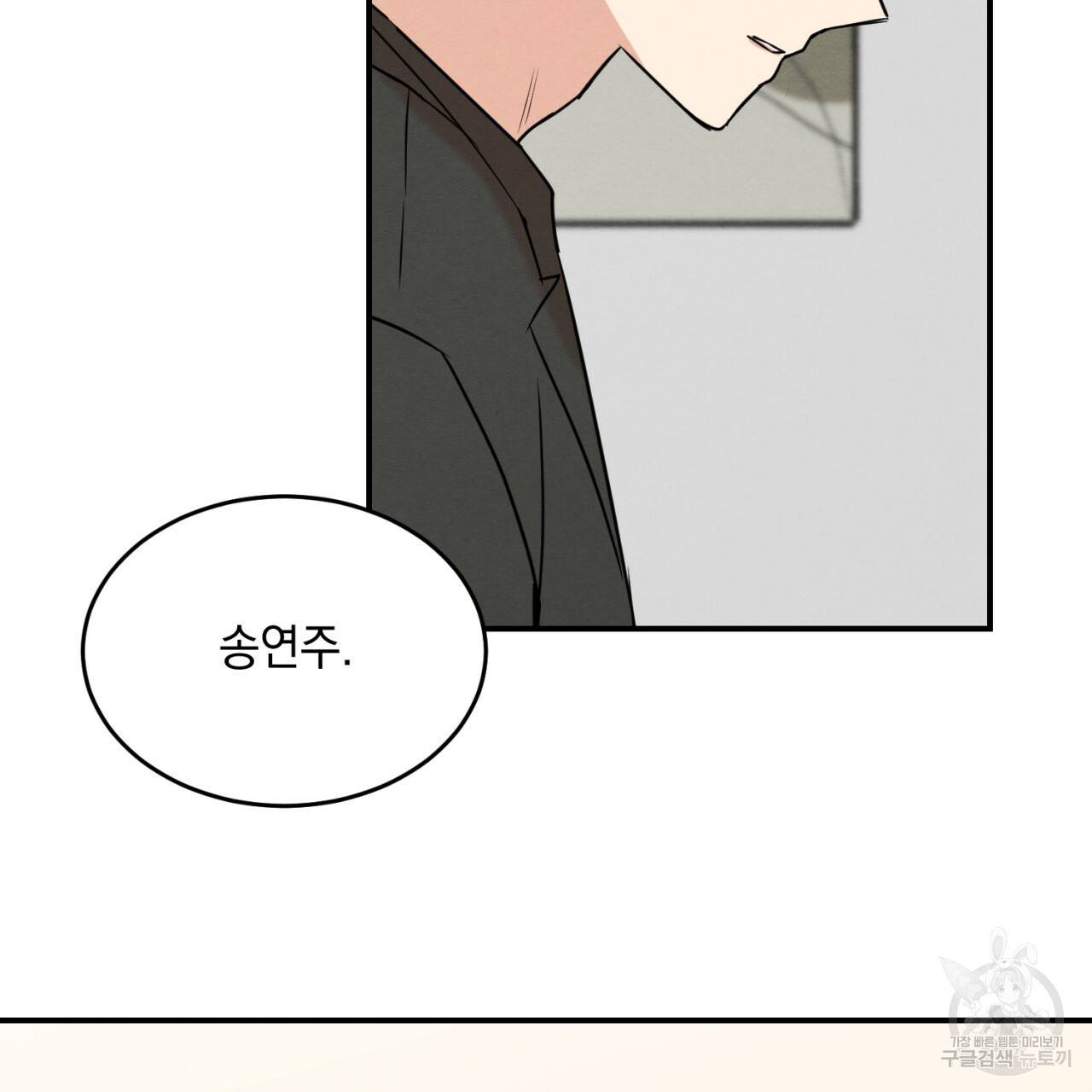 나쁘니까 더 10화 46