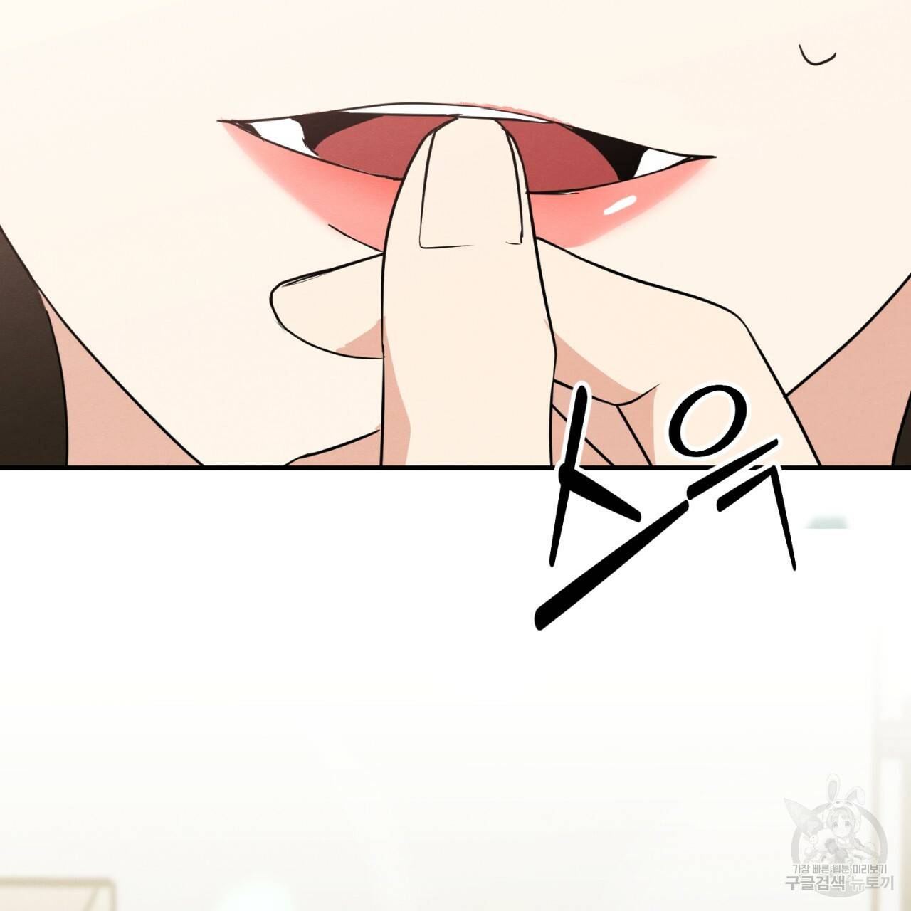 나쁘니까 더 10화 47