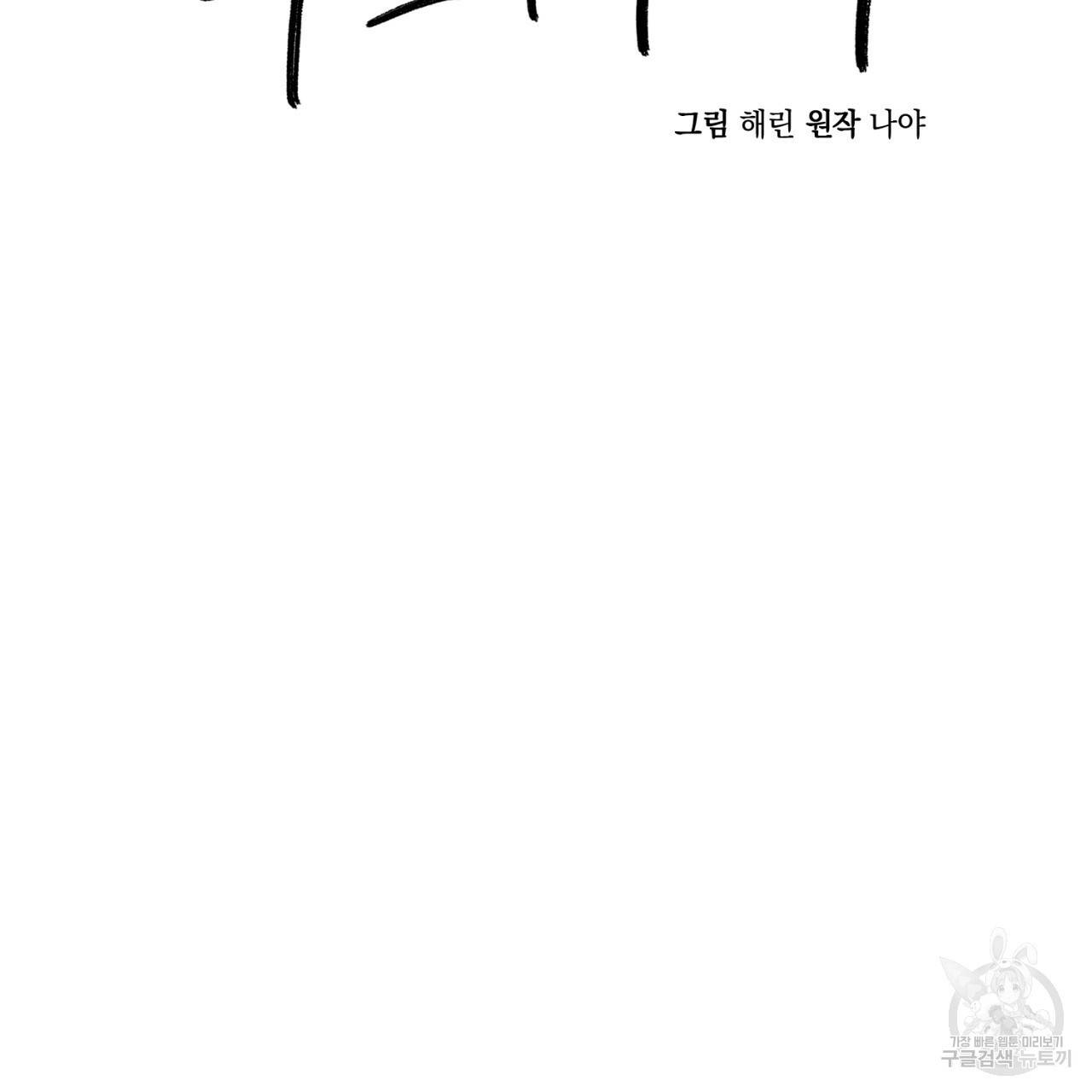 나쁘니까 더 10화 52