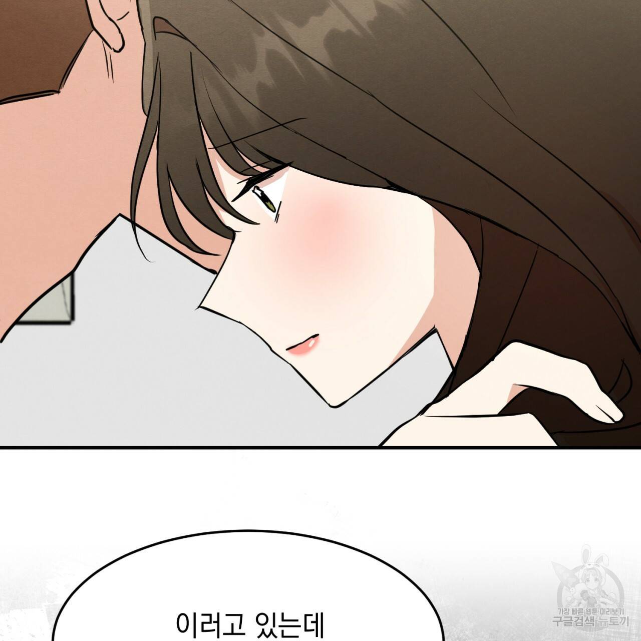 나쁘니까 더 10화 58