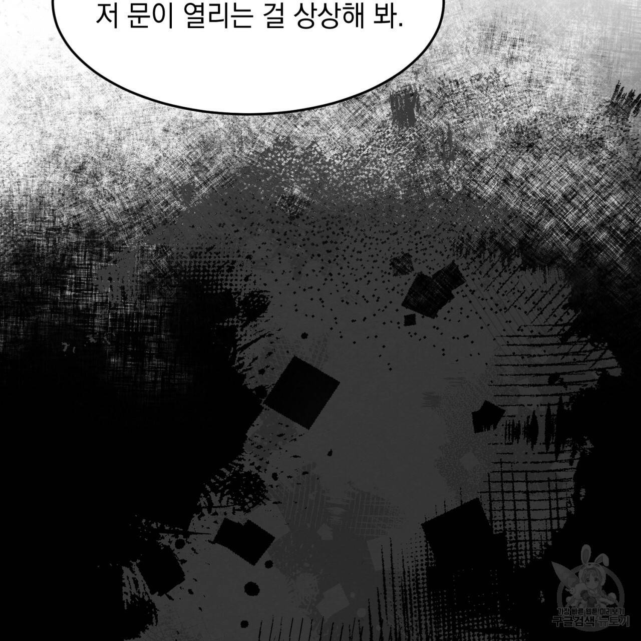 나쁘니까 더 10화 59