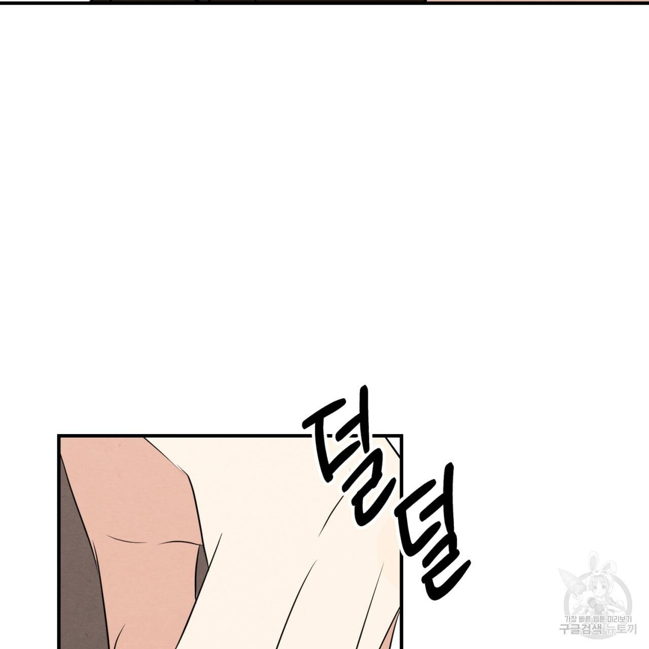 나쁘니까 더 10화 66