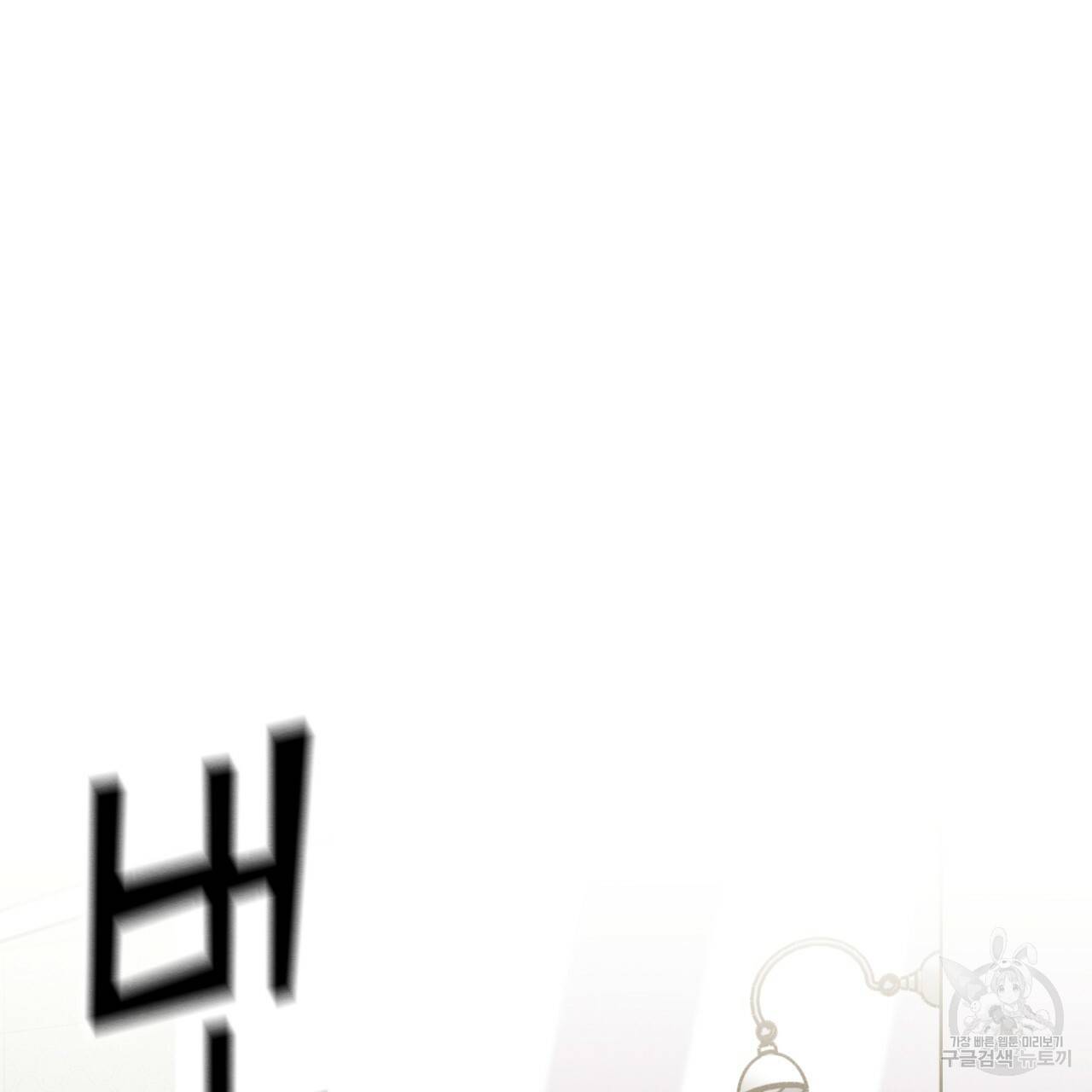 나쁘니까 더 10화 72