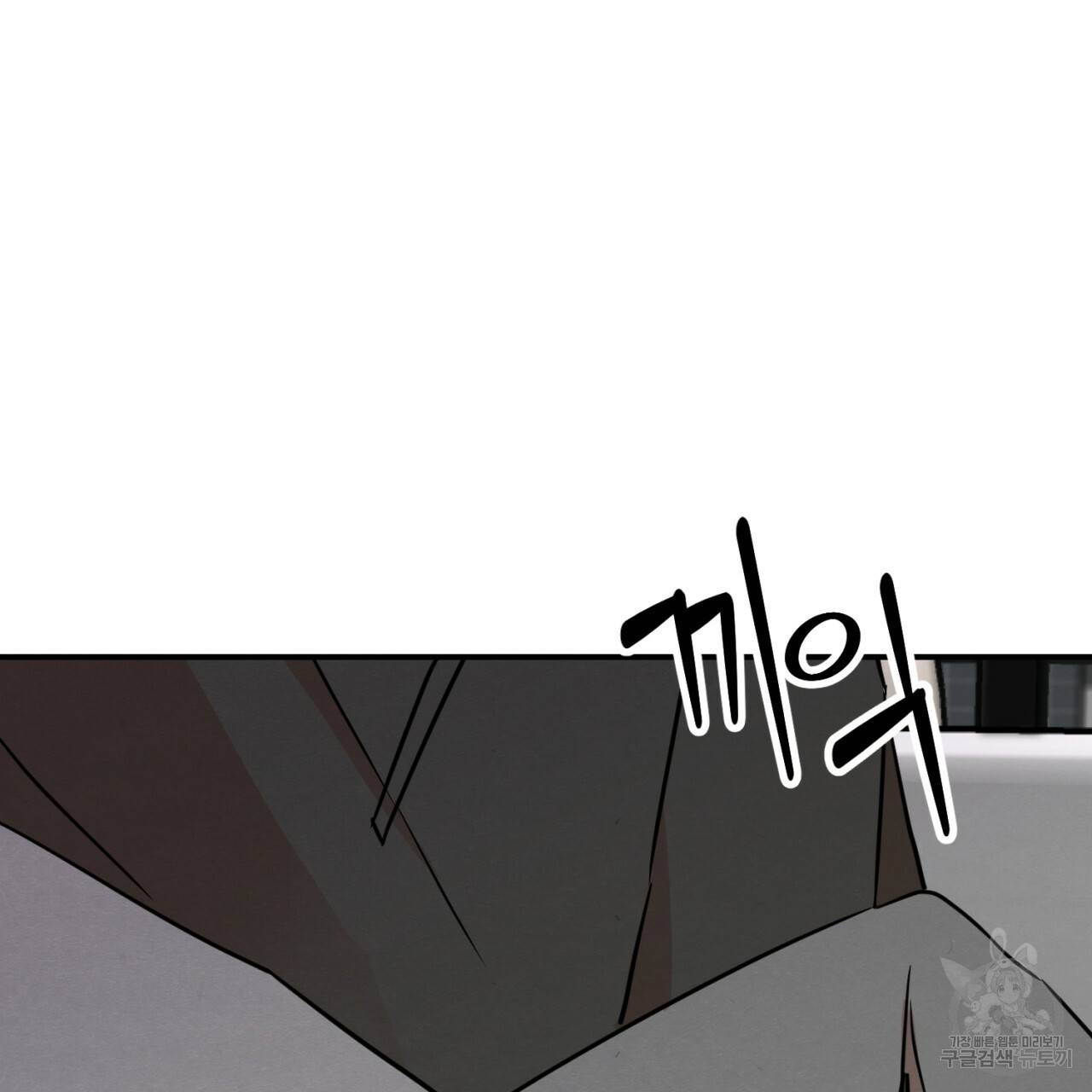 나쁘니까 더 10화 77