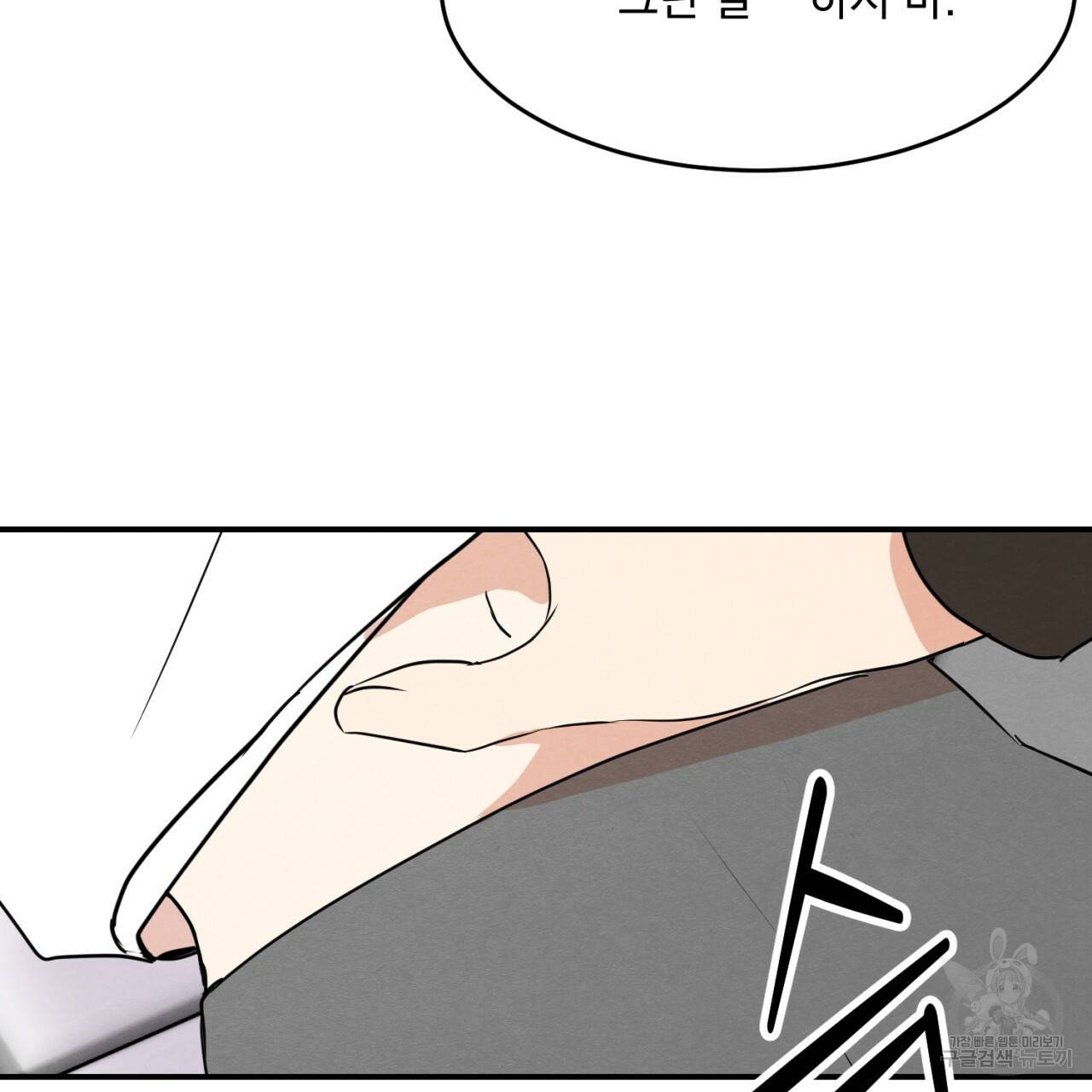 나쁘니까 더 10화 81