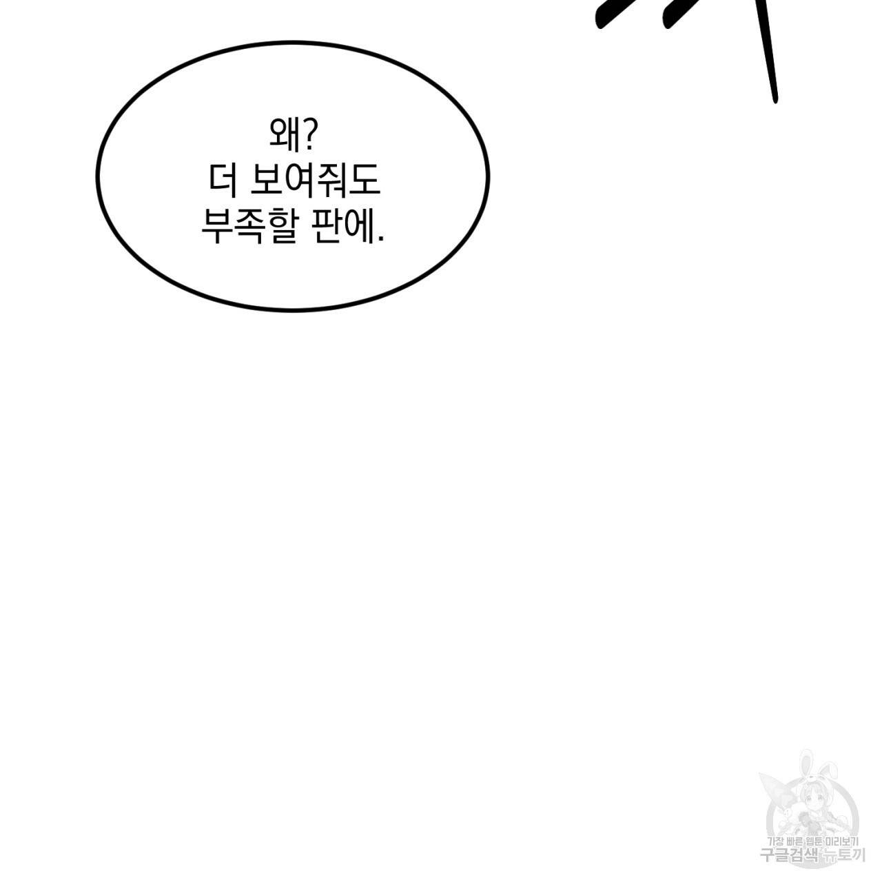 나쁘니까 더 10화 82