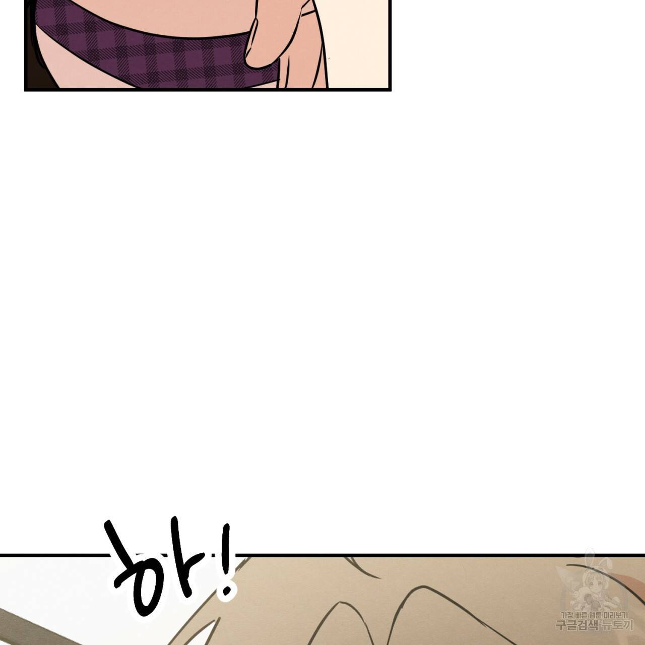 나쁘니까 더 10화 87