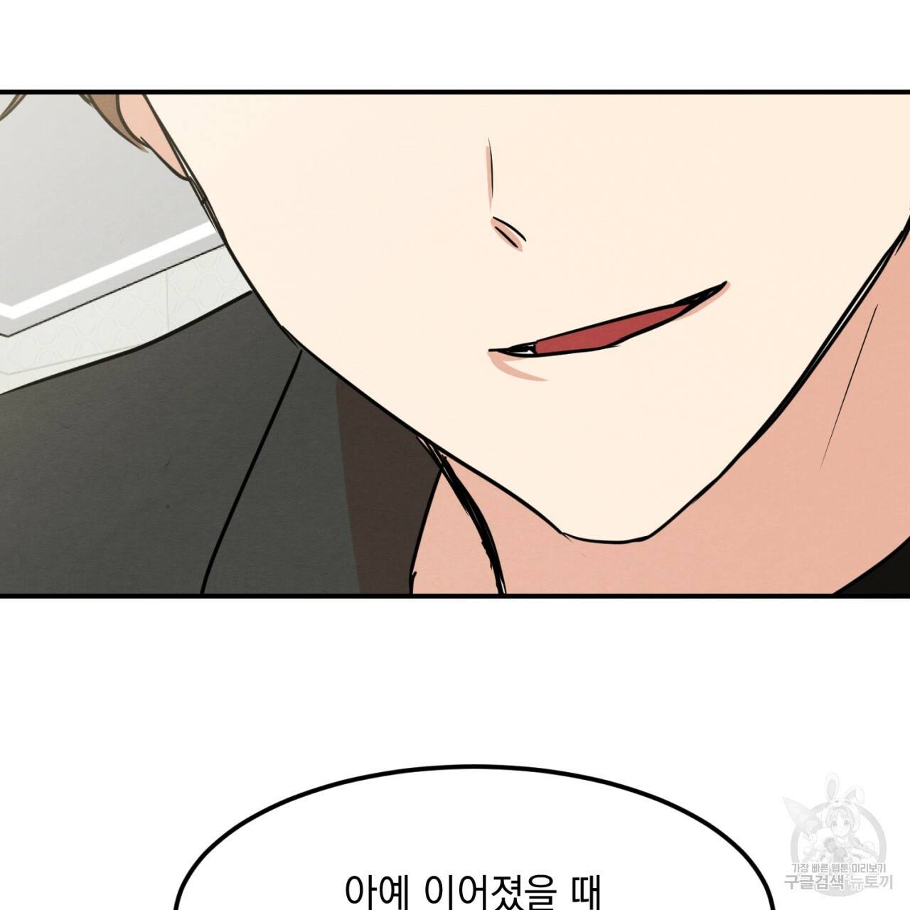 나쁘니까 더 10화 90