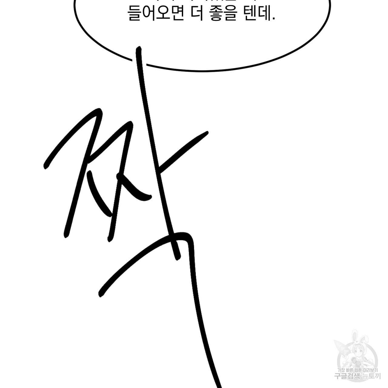 나쁘니까 더 10화 91