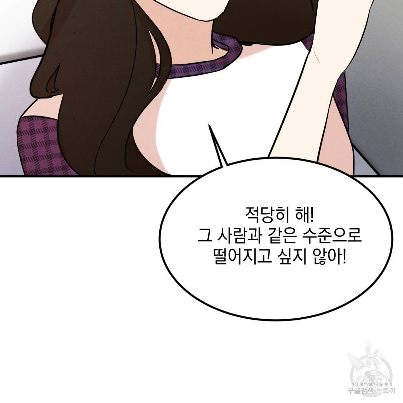 나쁘니까 더 10화 95