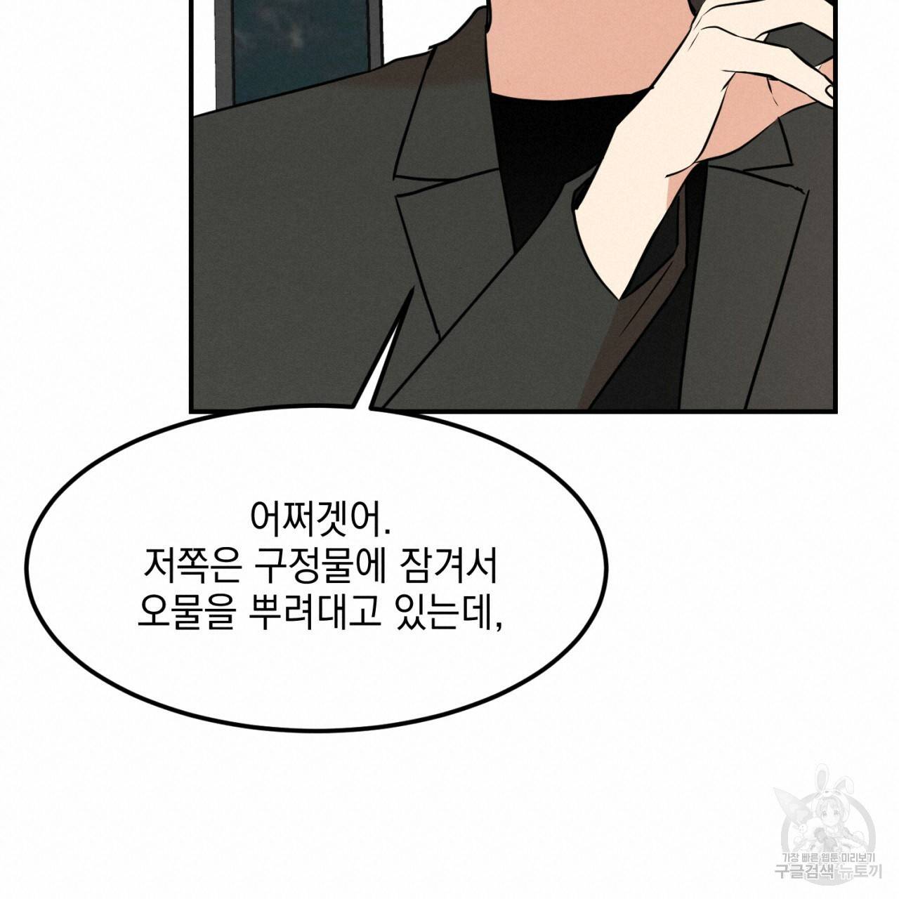 나쁘니까 더 10화 100