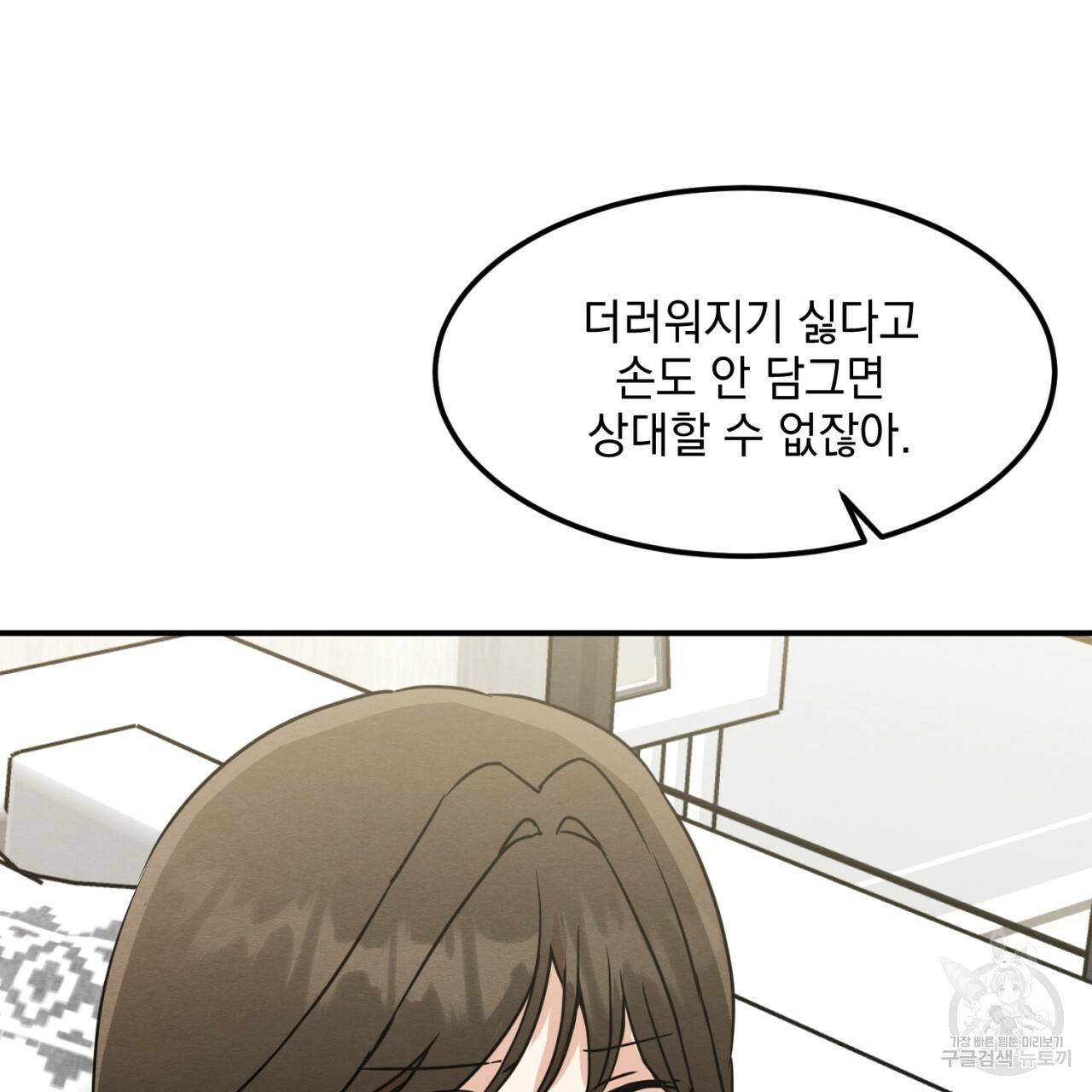 나쁘니까 더 10화 101
