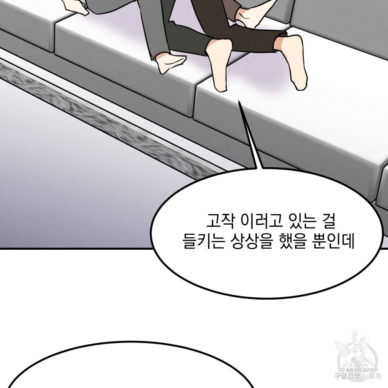 나쁘니까 더 10화 104