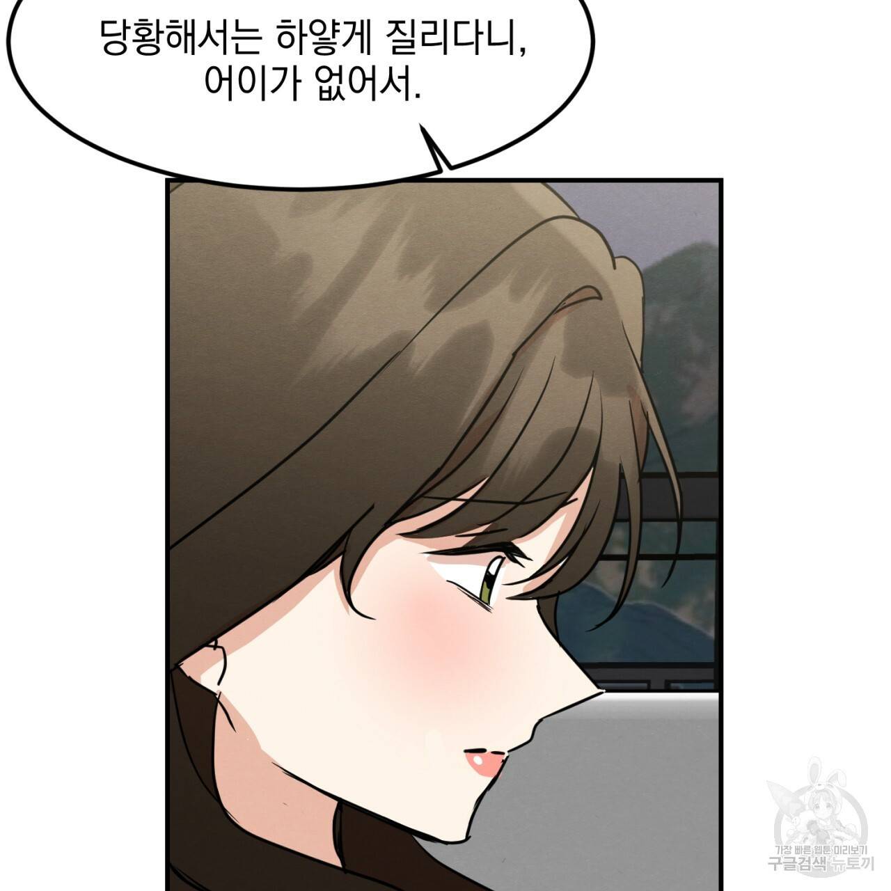 나쁘니까 더 10화 105