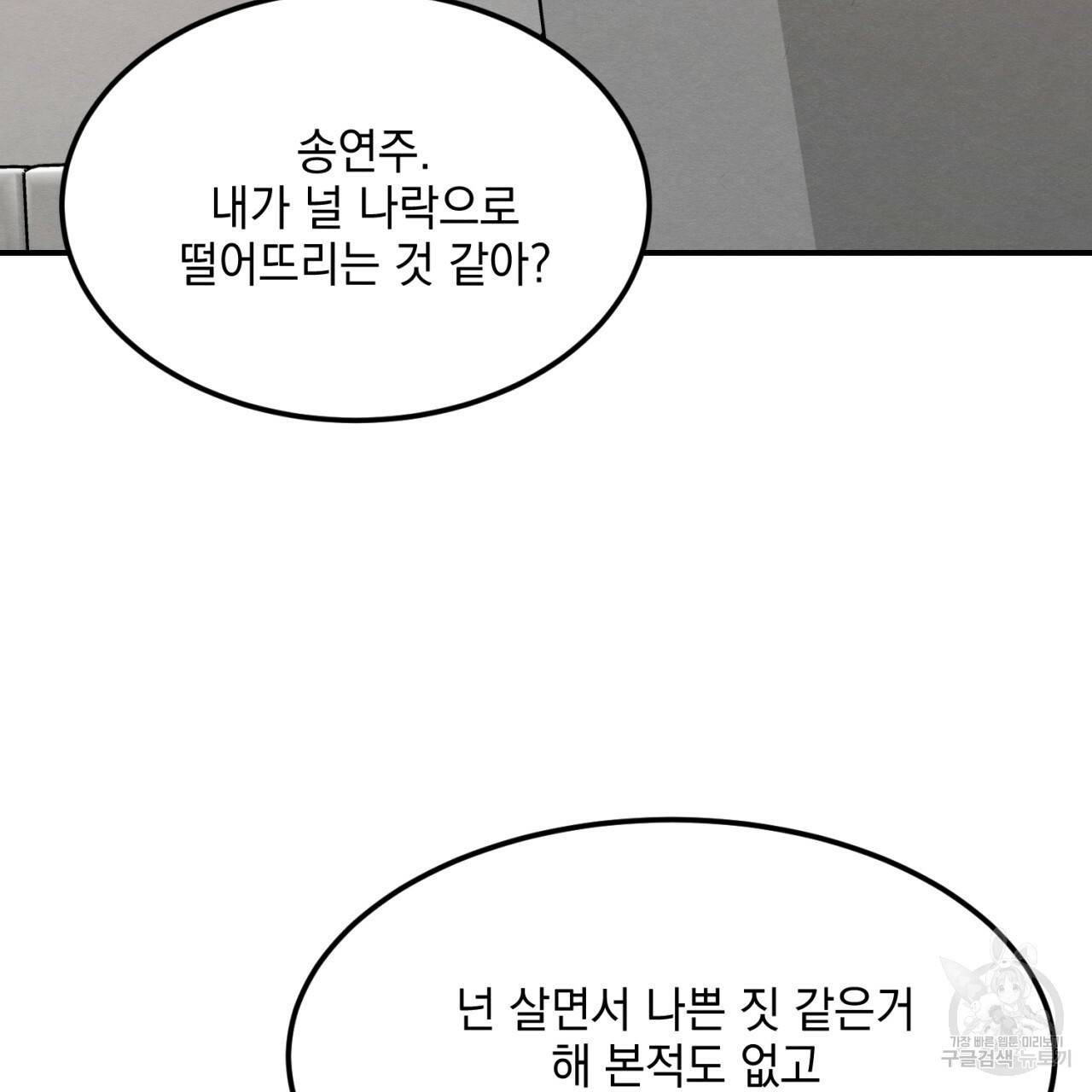 나쁘니까 더 10화 108