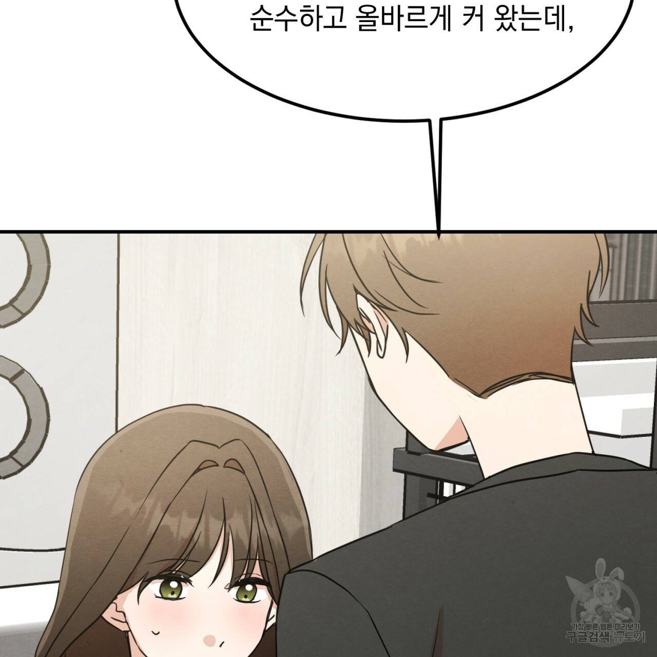나쁘니까 더 10화 109