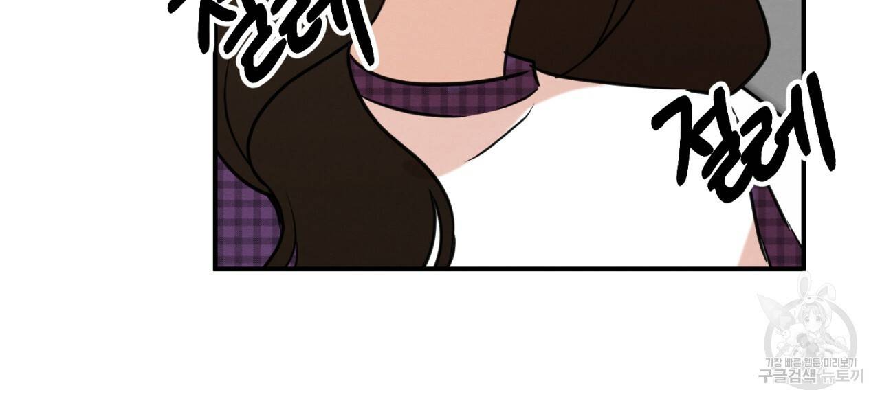 나쁘니까 더 10화 112
