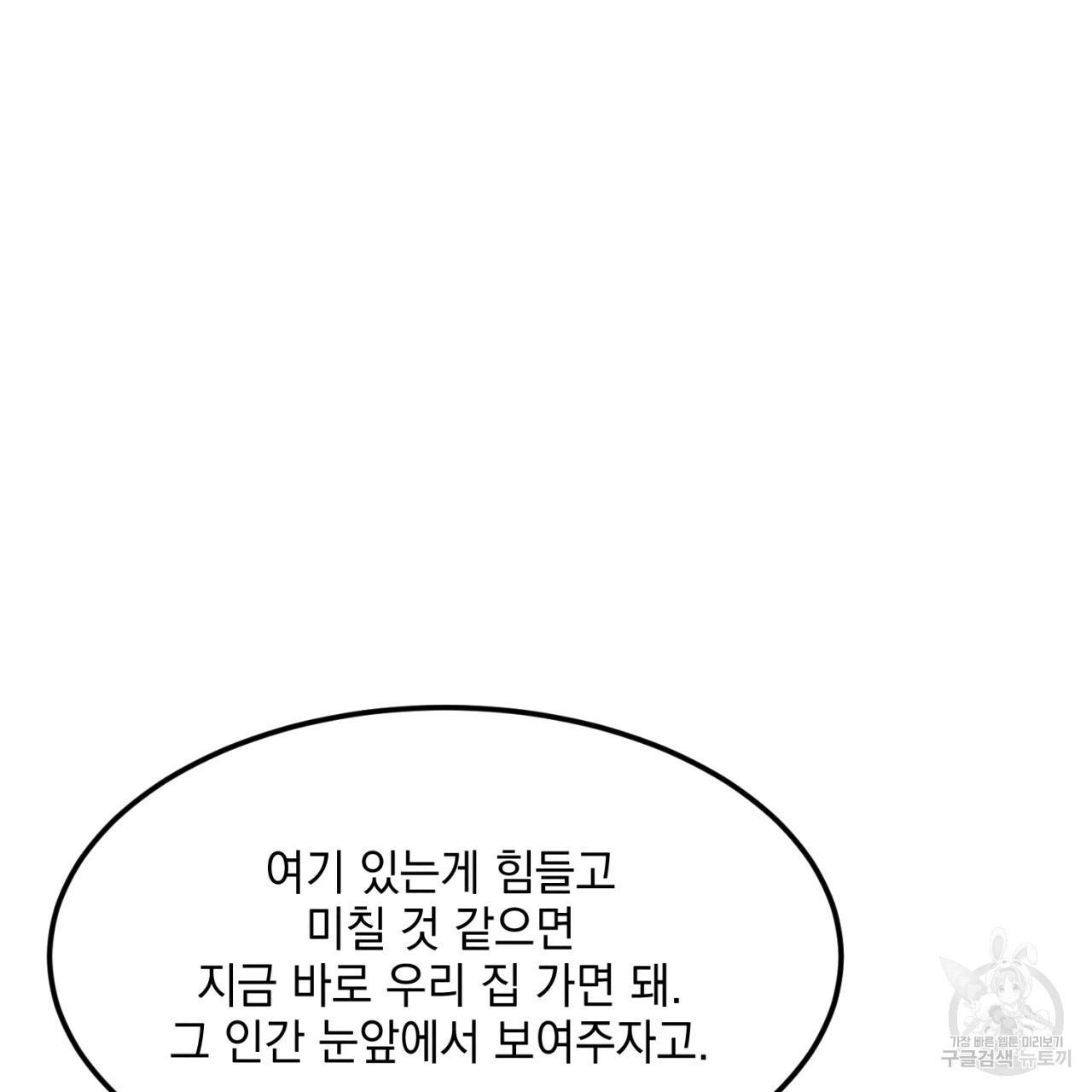 나쁘니까 더 10화 113