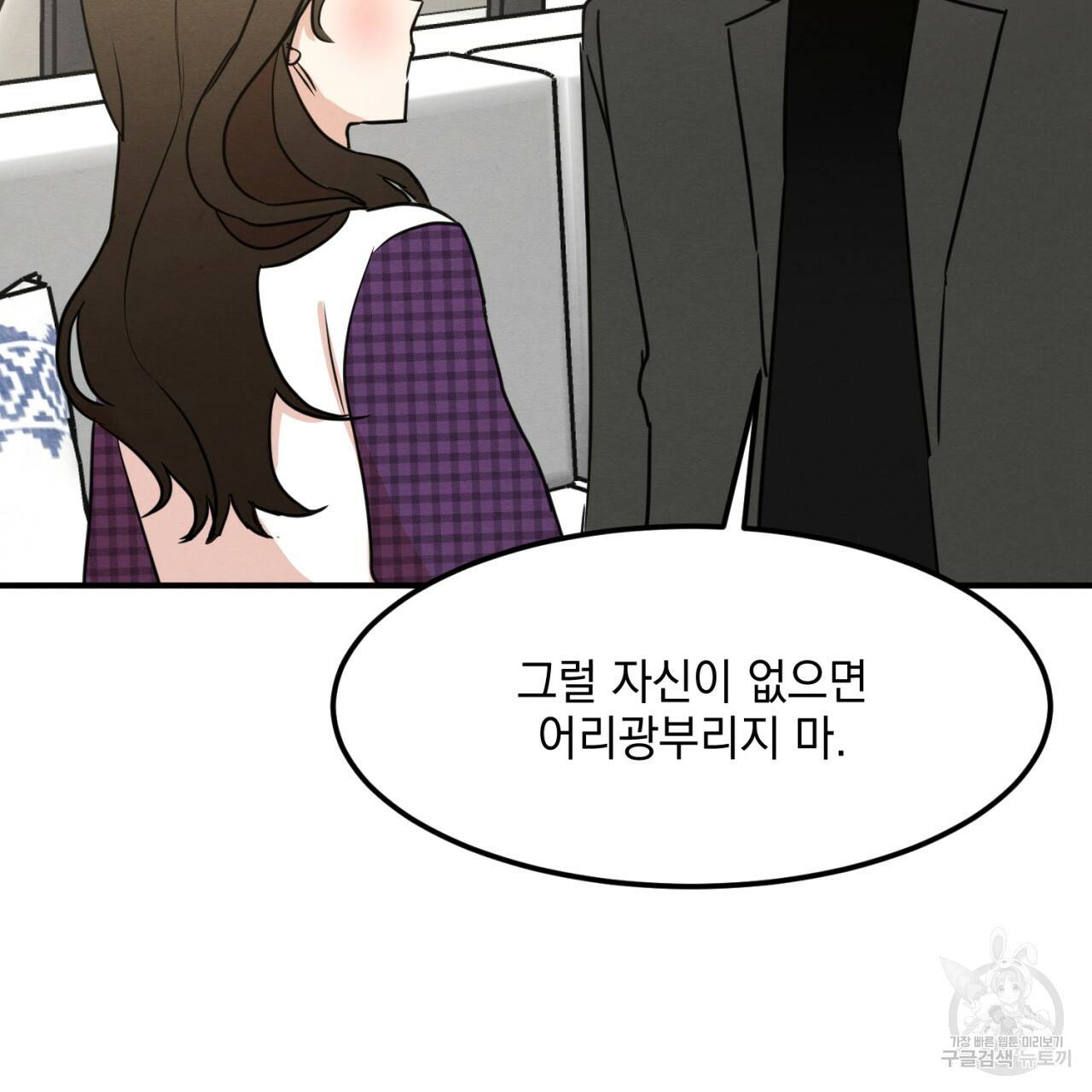 나쁘니까 더 10화 115