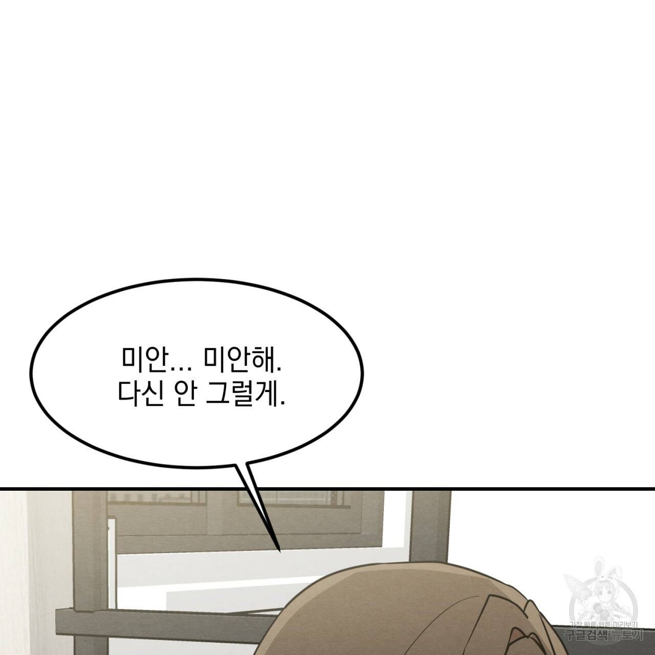 나쁘니까 더 10화 116