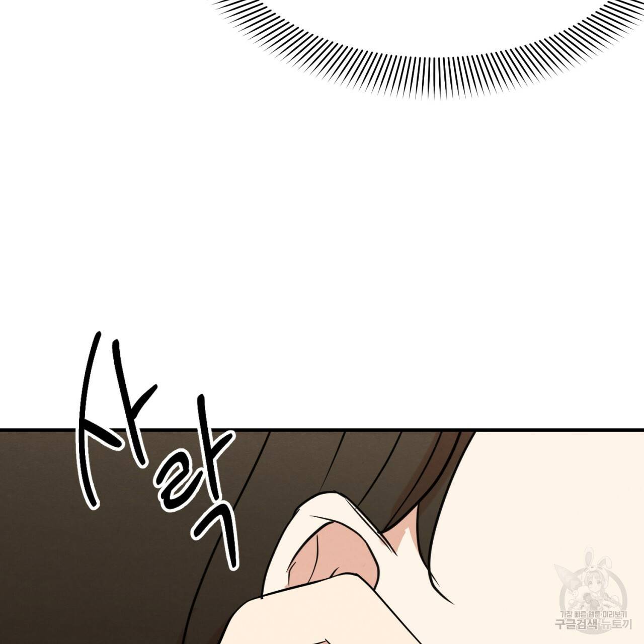나쁘니까 더 10화 118