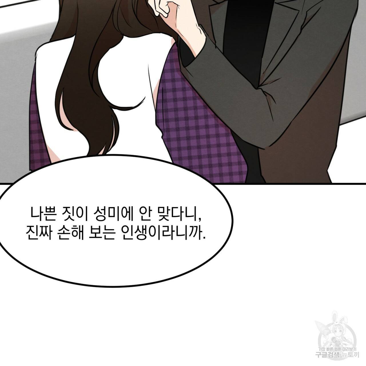 나쁘니까 더 10화 121