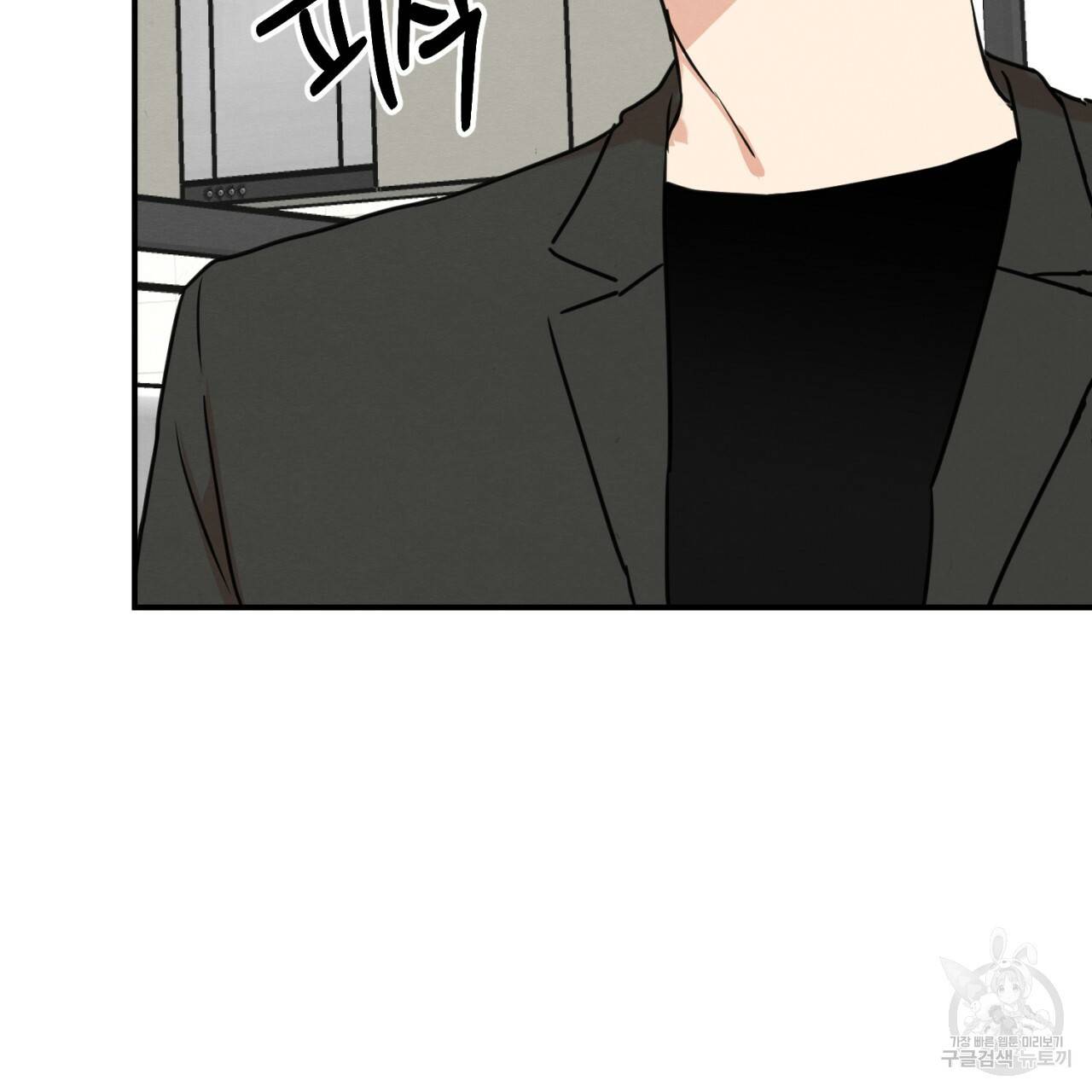 나쁘니까 더 10화 123