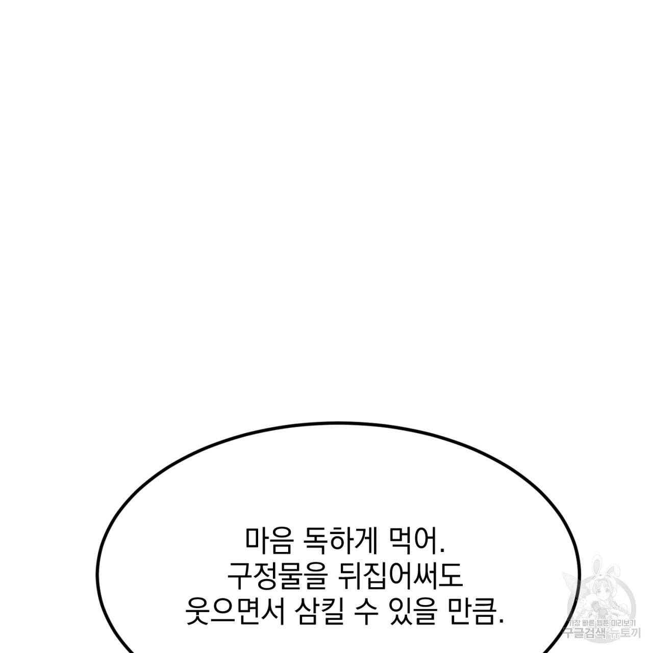 나쁘니까 더 10화 127