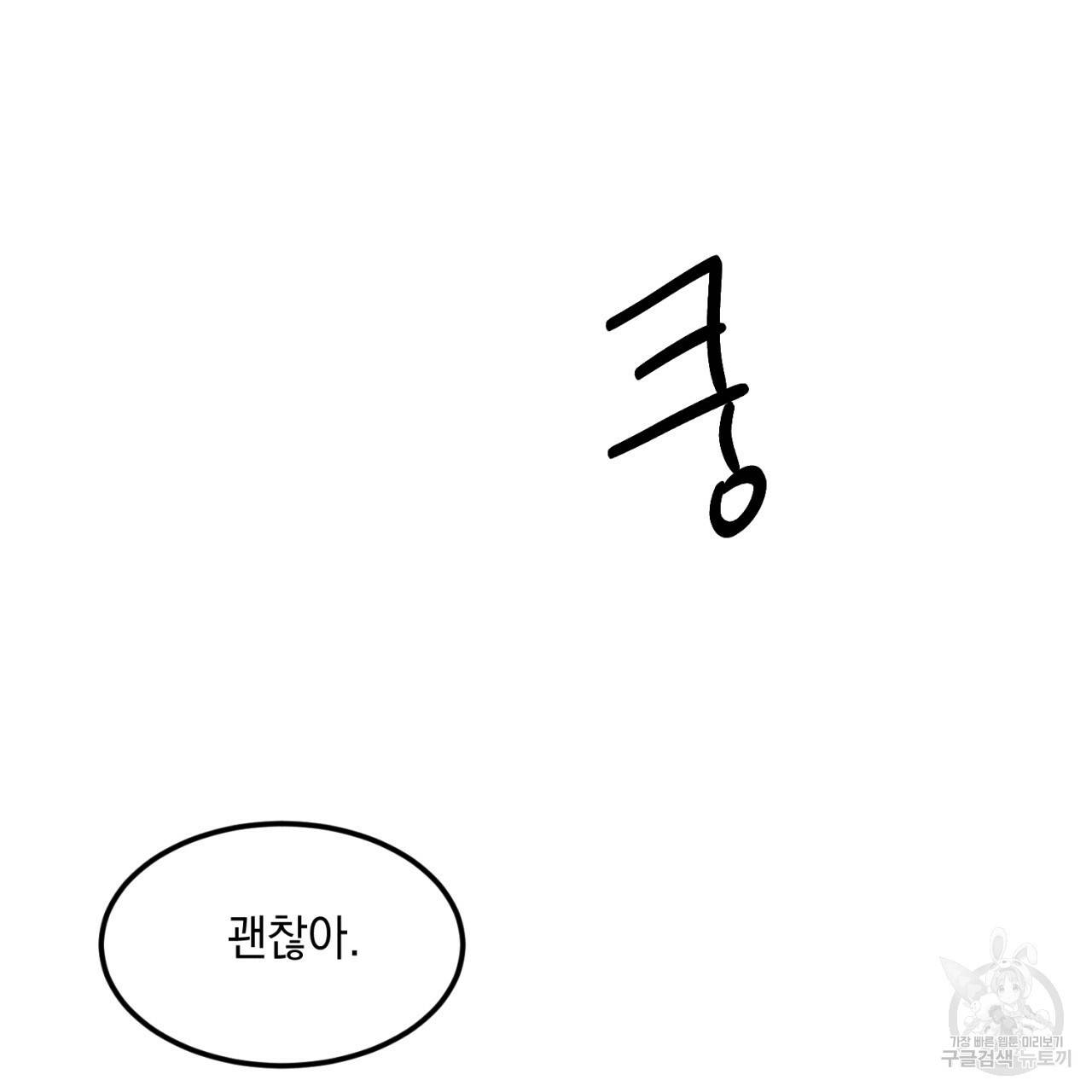나쁘니까 더 10화 130