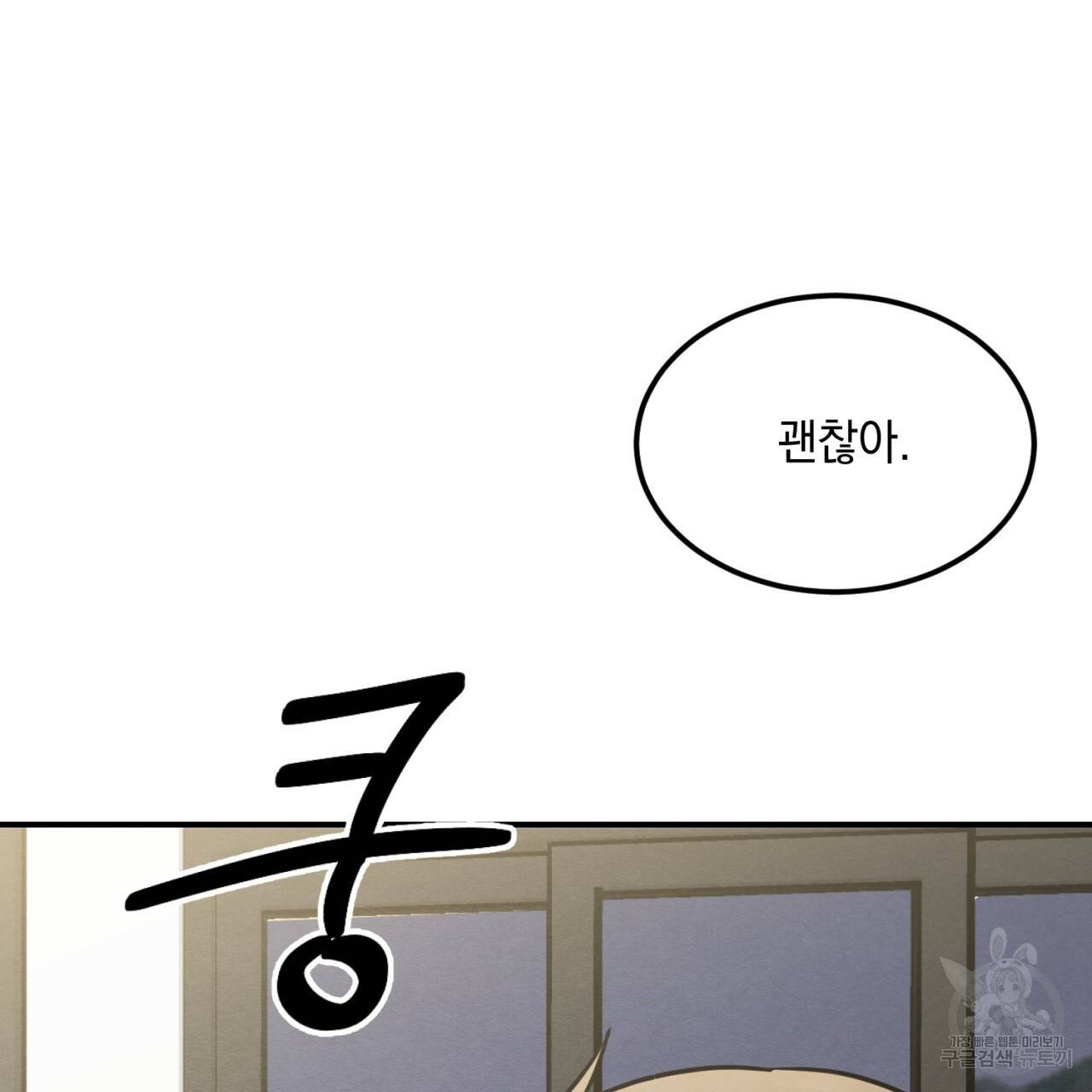 나쁘니까 더 10화 131