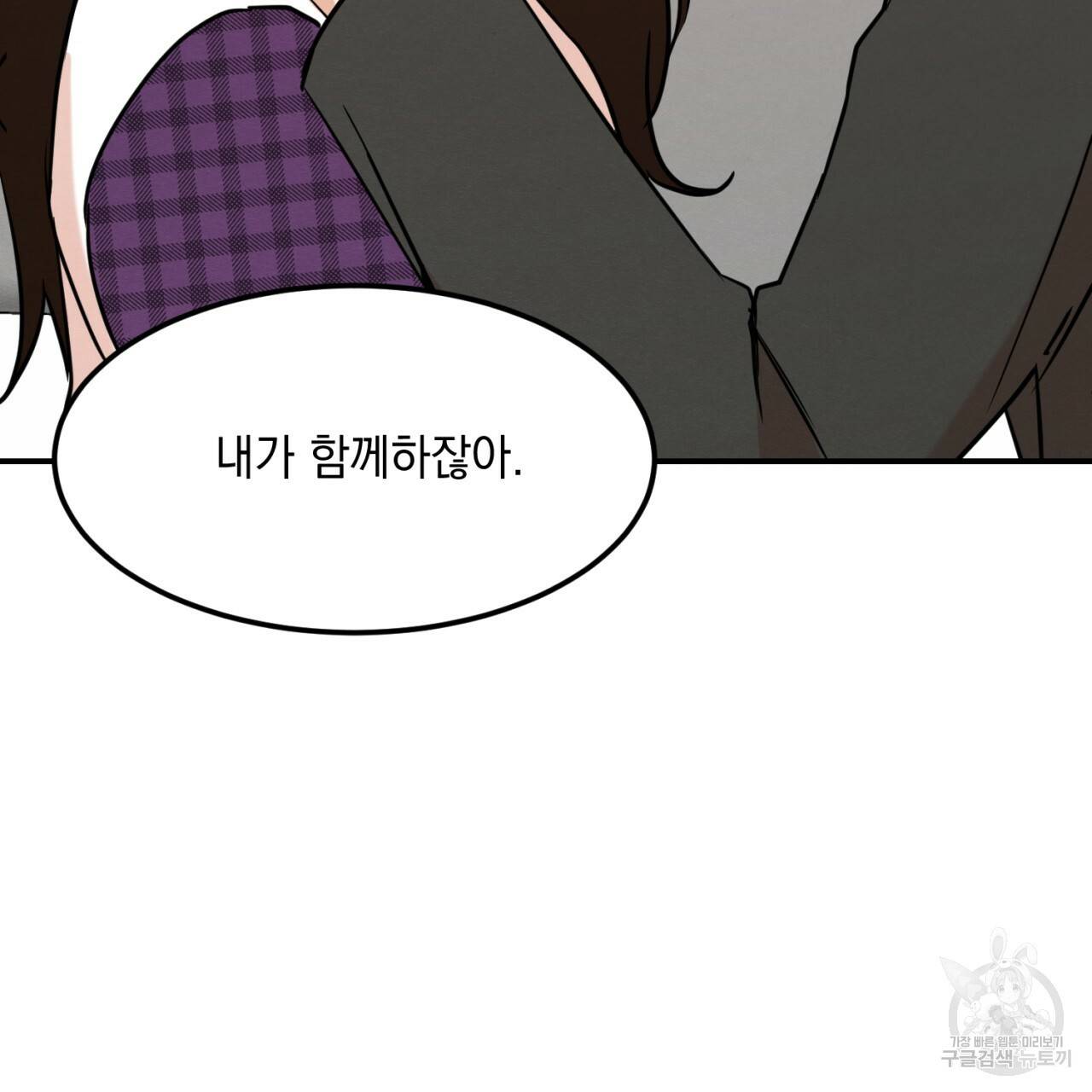 나쁘니까 더 10화 133