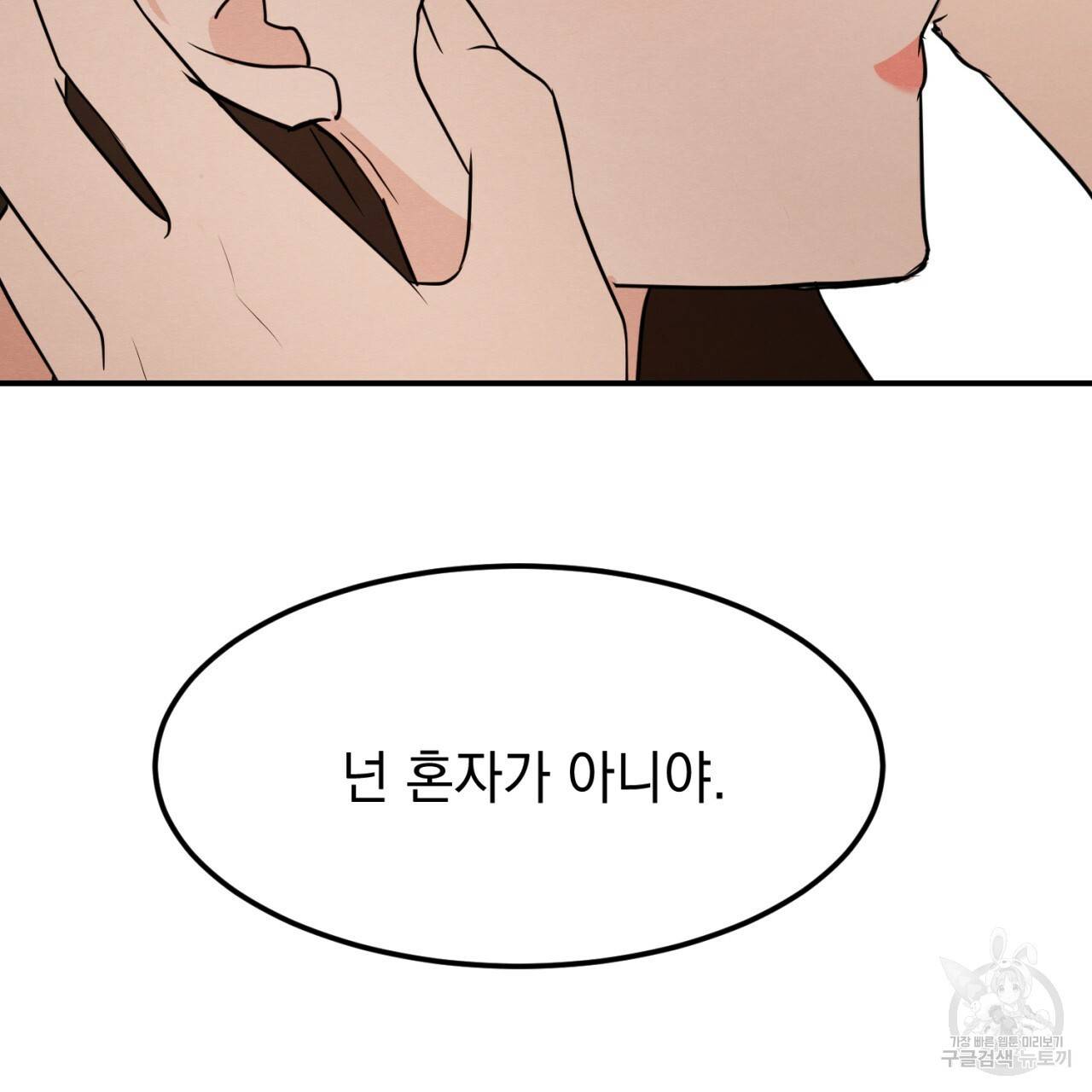 나쁘니까 더 10화 135