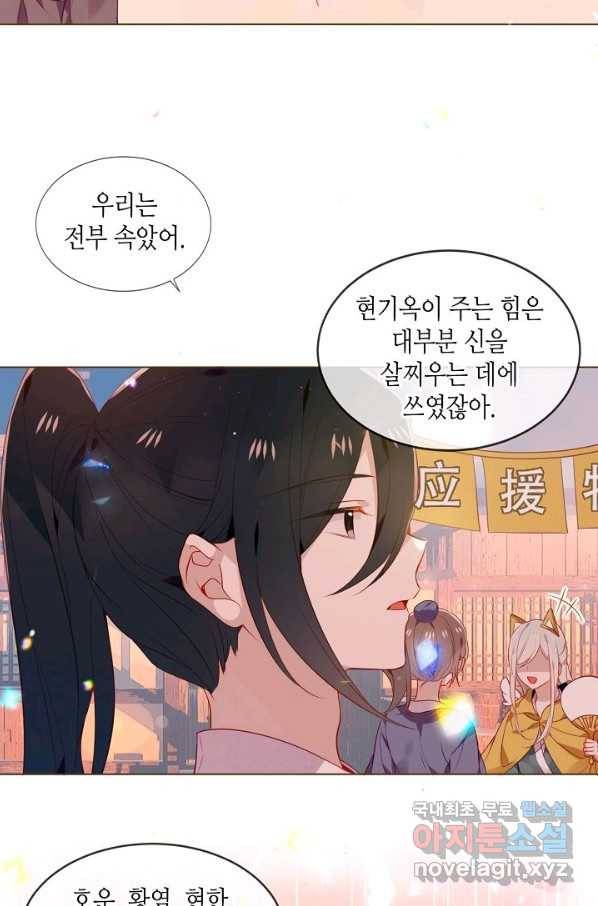 태자비는 미소년 게임이 하고 싶다 169화 9