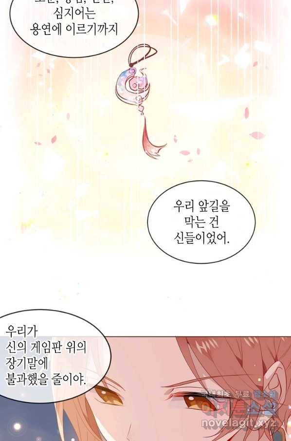 태자비는 미소년 게임이 하고 싶다 169화 10