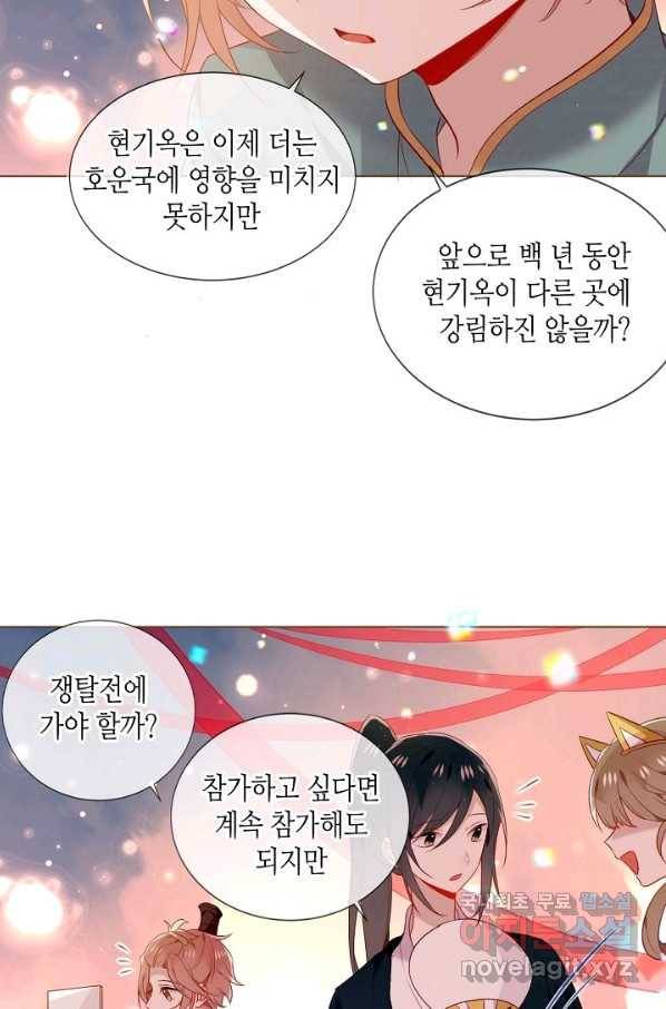 태자비는 미소년 게임이 하고 싶다 169화 11