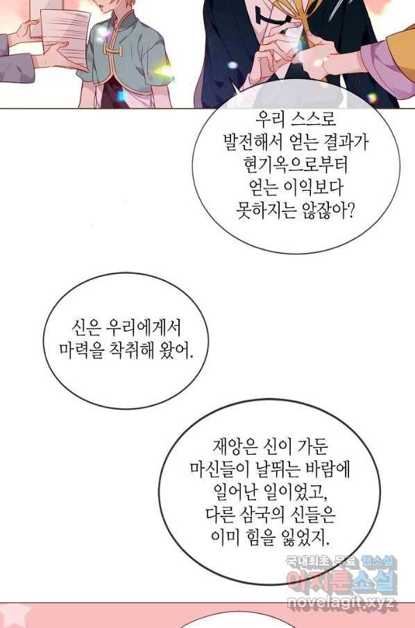 태자비는 미소년 게임이 하고 싶다 169화 12