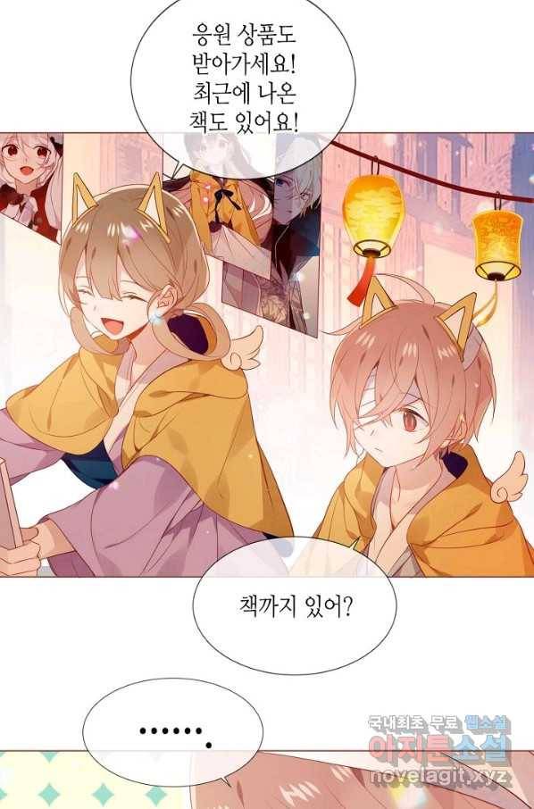 태자비는 미소년 게임이 하고 싶다 169화 17