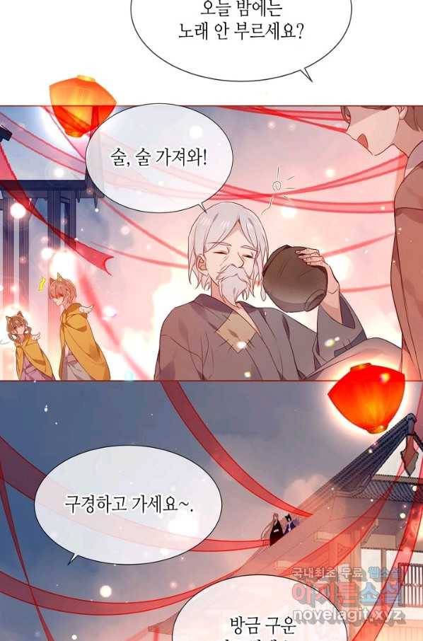 태자비는 미소년 게임이 하고 싶다 169화 19