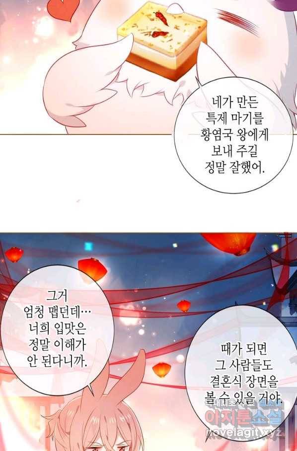 태자비는 미소년 게임이 하고 싶다 169화 25