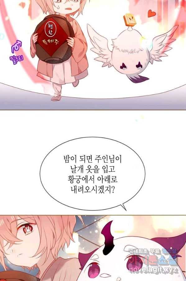 태자비는 미소년 게임이 하고 싶다 169화 26
