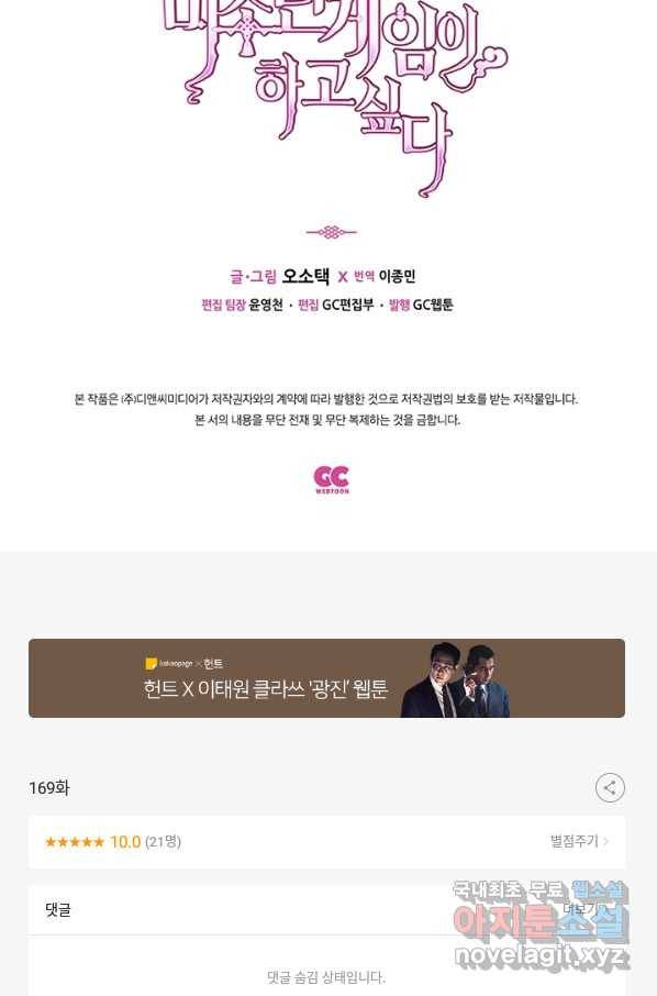 태자비는 미소년 게임이 하고 싶다 169화 38