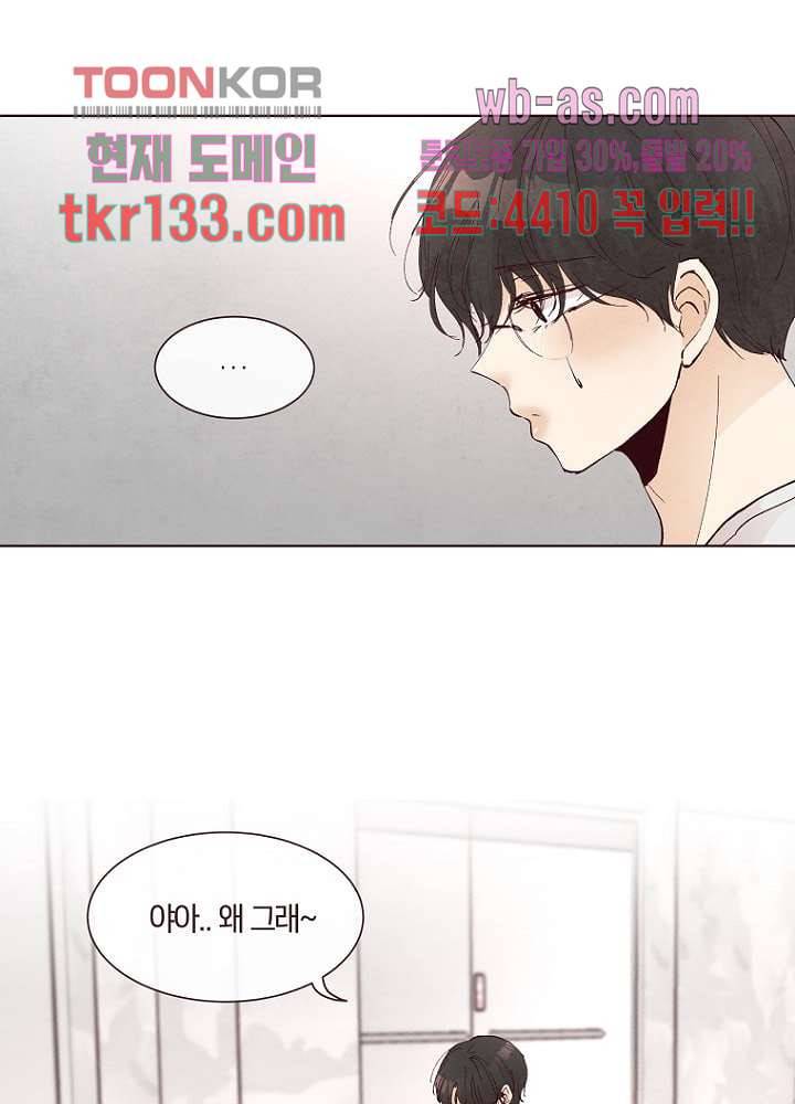 겨울과 봄사이 46화 1
