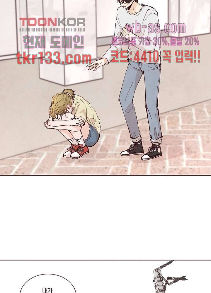 겨울과 봄사이 46화 2