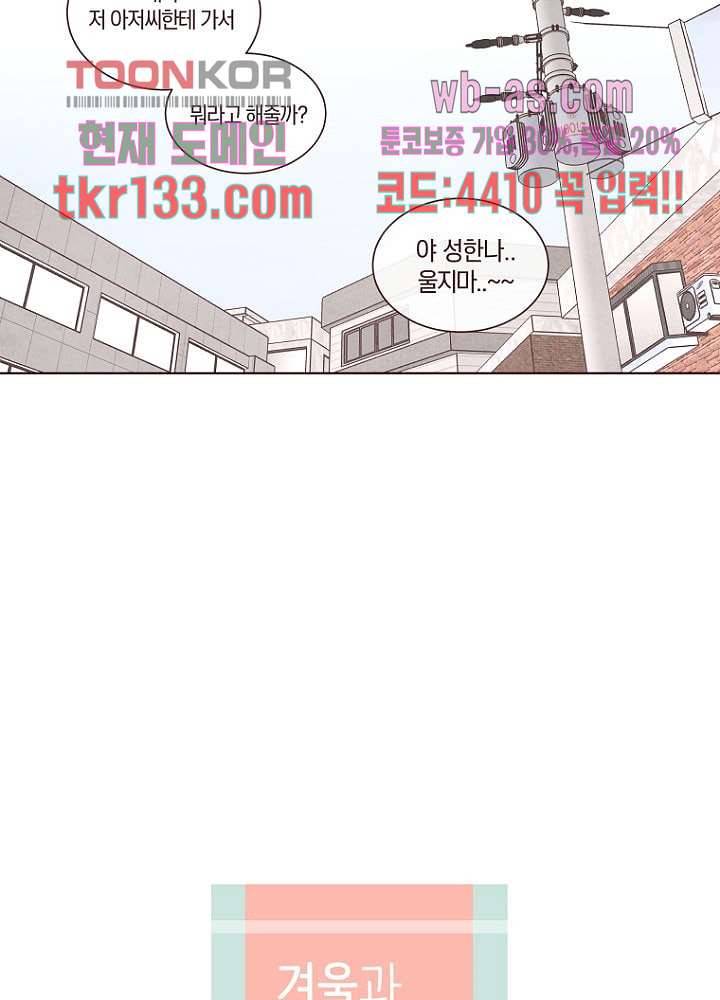 겨울과 봄사이 46화 3