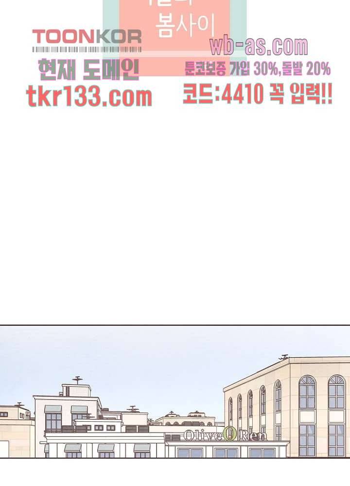 겨울과 봄사이 46화 4